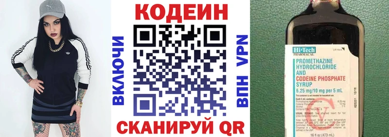 Кодеиновый сироп Lean напиток Lean (лин)  Купить  Краснозаводск 